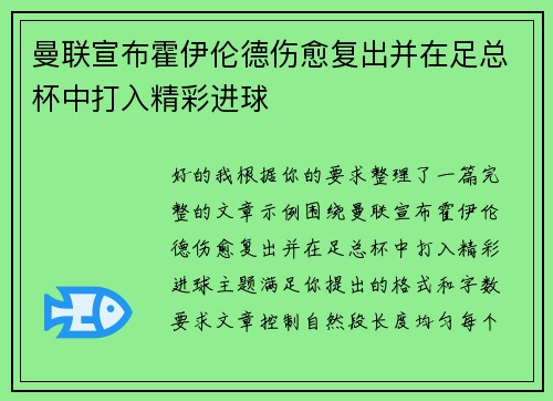 曼联宣布霍伊伦德伤愈复出并在足总杯中打入精彩进球
