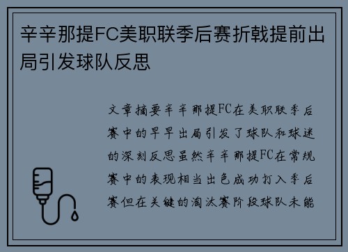 辛辛那提FC美职联季后赛折戟提前出局引发球队反思 辛辛那提FC美职联季后赛折戟提前出局引发球队反思