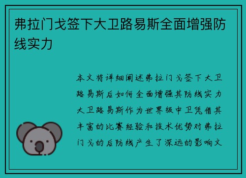 弗拉门戈签下大卫路易斯全面增强防线实力