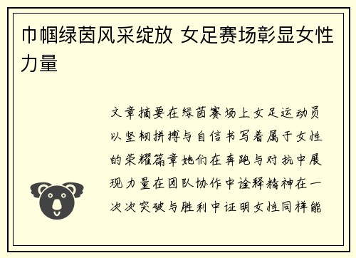 巾帼绿茵风采绽放 女足赛场彰显女性力量